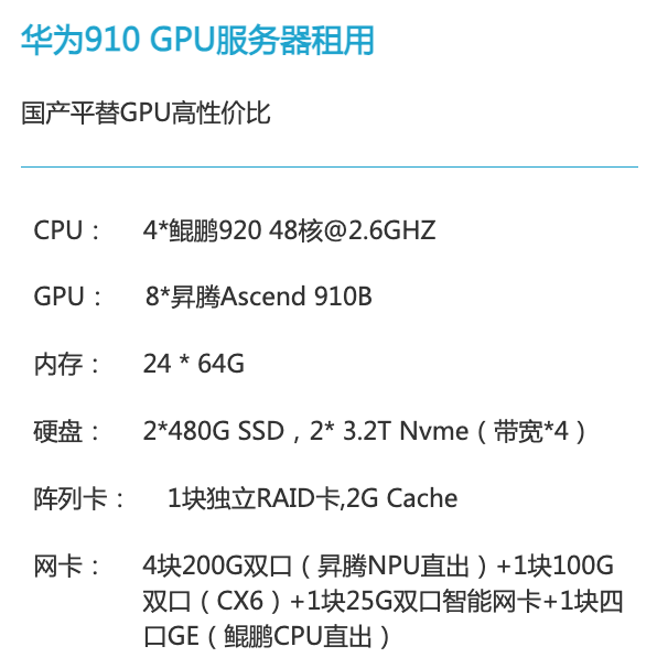 石家庄华为昇腾910算力租赁价格